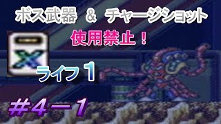 絶望的!!オワタ式ロックマンXに挑戦！part４－１(実況有り)