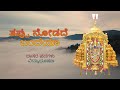 ತಪ್ಪು ನೋಡದೆ ಬಂದೆಯಾ | ದಾಸರ ಪದಗಳು | Tappu Nodade Bandeya | Dasara Padaga