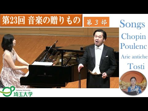 教養学科 埼玉大学教育学部芸術講座音楽分野教員による演奏会「第23回　音楽の贈りもの」 第３部