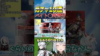 【原神】ねるめろは〇〇時間分！？ガチャ10連分をバイト換算すると…【ねるめろ/切り抜き】　#Shorts