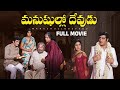 Manushullo Devudu Telugu Full Movie NTR Vanisri Krishnam Raju Saroja Devi Gummadi