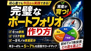 【初心者向け】完璧なポートフォリオの作り方｜資産を増やす6つの鉄則