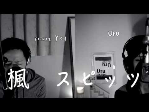 楓 - スピッツ Yo1ko2 featuring Uru