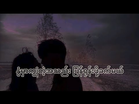 ဘိုဘို🎼(မှော် ရုံ လမ်း)💛#myanmarsong #foryou #fypシ