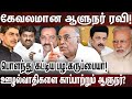 ராஜ்பவனா RSS அலுவலகமா கொந்தளித்த பழ கர�