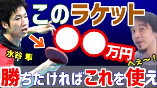 【 水谷隼 ひろゆき 】卓球のトッププロが使うラケットはこれだ!【ZLC ALC T5000 卓球 ラケット ザイロンカーボン アリレートカーボン オリンピック 中国】