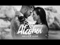 EMILIA x GALIN • ALCOHOL | Емилия и Галин • Алкохол • 2022 EMILIA x GALIN • ALCOHOL | Емилия и Галин • Алкохол • 2022