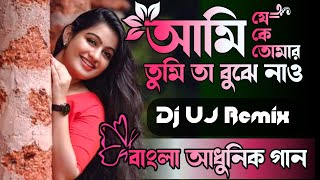 Download lagu Ami je ke tomar tumi ta bujha nao dj song | Bengali Adhunik song Dj uj remix | mp3 Download lagu Ami je ke tomar tumi ta bujha nao dj song | Bengali Adhunik song Dj uj remix | mp3