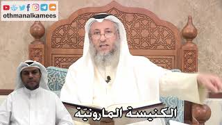 222 - الكنيسة المارونيّة - عثمان الخميس