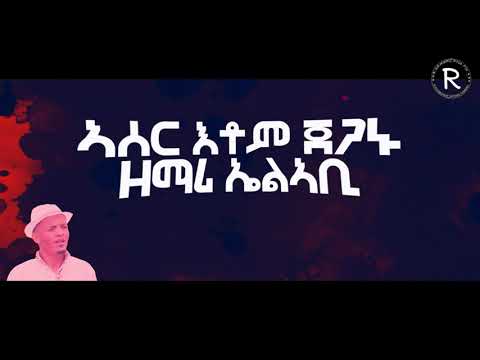 Elabi Tsegay- ኣሰር እቶም ጀጋኑ-2021New Eritrean Mezmur 2021 - ( Official Music Video ) - Tigrinia Music