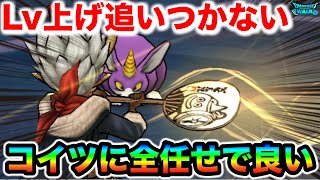 【ドラクエウォーク】わたくしが抱えているキャラ達レベル上がってなさすぎ問題を全て解決する高速周回レベリングが最高なので見てくれ！！