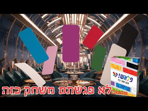 פלאש משחק קלפים יפייפה שלא פגשתם - צבע אחד ביד
