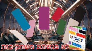 פלאש משחק קלפים יפייפה שלא פגשתם - צבע אחד ביד
