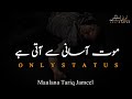 Maut Asani Se Aati Hai Maulana Tariq Jameel Islamicstatus Shorts Status Motivation Reels