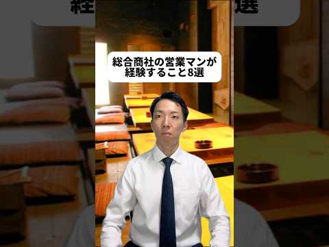 現代社会学科 総合商社ってやっぱ憧れあるな〜😆世界を股にかける歴戦の商人って感じ！でも体力おばけじゃないし8時間は寝たいから僕には無理か...👻大学の同級生で総合商社の一般職になった方々はみんな美人だったな😳