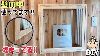 【DIY】壁をくり抜きました！【リフォーム】【棚】壁の中、使ってます！！こと細かいところまでポイントやコツがあり、見応えあり！！大工の知識も盛りだくさん！！#diy#リフォーム#額縁