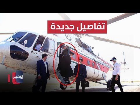 شاهد بالفيديو.. البحث عن الرئيس الايراني رئيسي في الغابة  تغطية خاصة الجزء - 4