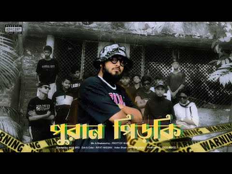 AKIB BRO - PURAN PEERKI [পুরান পিড়কি] (OFFICIAL MUSIC VIDEO)