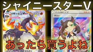 【ポケモンカード】ショップで見かけたら迷わず買うよねw
