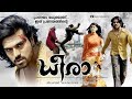 Dheera Full Movie MALAYALAM HD