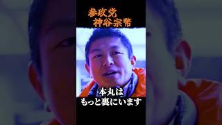 【神谷宗幣】ついに言及！「確証はありません、でも…」神谷宗幣が安倍元総理銃撃について今も疑問に思うこと。参政党街頭演説