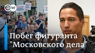 Прокол в "московском деле": фигурант покинул Россию, не дождавшись приговора. DW Новости (17.10.19)