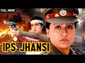 देखिये लेडी आई पी एस की दबंगई IPS Jhansi Full Movie HD