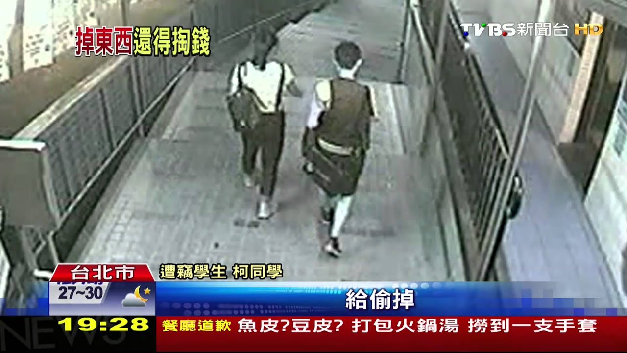 校園調監視器有價! 失主尋賊收百元