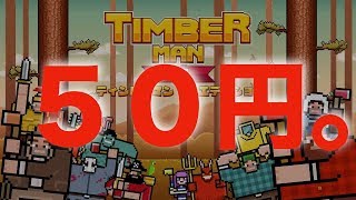 【異常な値段】５０円のゲームやってみたら『すごいもん』見た。