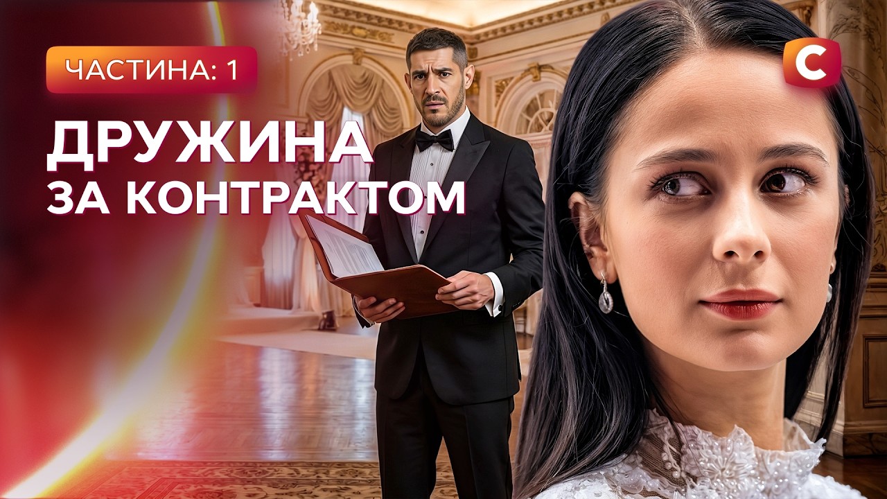 Весілля з незнайомцем змінило її долю! Белла Віта 1-2 серії | УКРАЇНСЬКІ МЕЛОД?