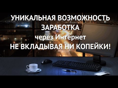 "Globus" Заработок Без Вложений 100%