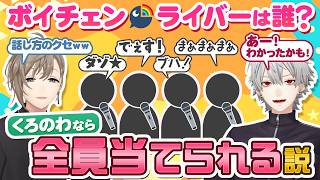 【激ムズ】ボイチェンで大暴れした後輩ライバーとは一体…？ #くろなん