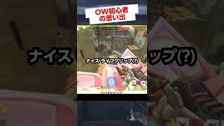 レッキングボールに処され困惑するOW初心者の男🔫 #overwatch2  #オーバーウォッチ2 #gameplay #vtuber #shorts #tobecontinued  #memes