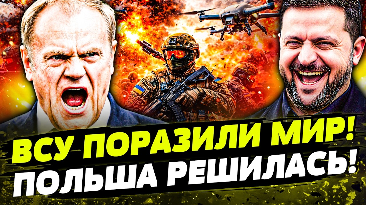 👏МИР АПЛОДИРУЕТ УКРАИНЕ СТОЯ! РЕШЕНИЕ ТУСКА РАЗОРВАЛО! ТЕХНОЛОГИЧЕСКИЙ ПРО