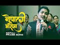 NEPALI BHASAIMA || Nepali Christian Praise (Official Music Video) | Santosh Tirwa