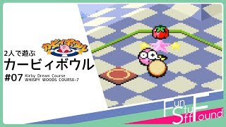 【実況】2人で遊ぶカービィボウル #07