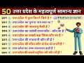 Uttar Pradesh Gk In Hindi उत्तर प्रदेश सामान्य ज्ञान U