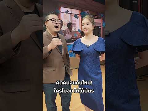 คัดคนจนกันใหม่ ใครไม่จน ไม่ได้บัตร