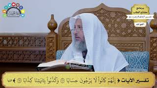 41 - تفسير الآيات ( إنهم كانوا لا يرجون حسابا وكذبوا بآياتنا كذابا ) - عثمان الخميس