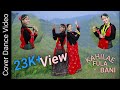 Kahile Fula Bani /cover dance / Susmita Thapa & Anjana Nepali