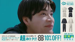 RESNO 浮遊睡眠男性篇