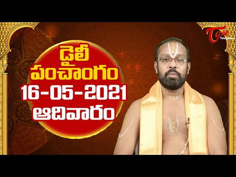 Daily Panchangam Telugu | Sunday 16th May 2021 | BhaktiOne