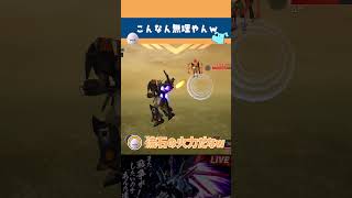 【 SEED BATTLE DESTINY REMASTERED 】そんな至近距離で撃つんはずるじゃん！ｗ #shorts
