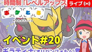 [2026/10/6]ポケとる更新日配信 UXステージ攻略（20週目イベント） #shorts