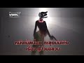 เต็มเรื่อง