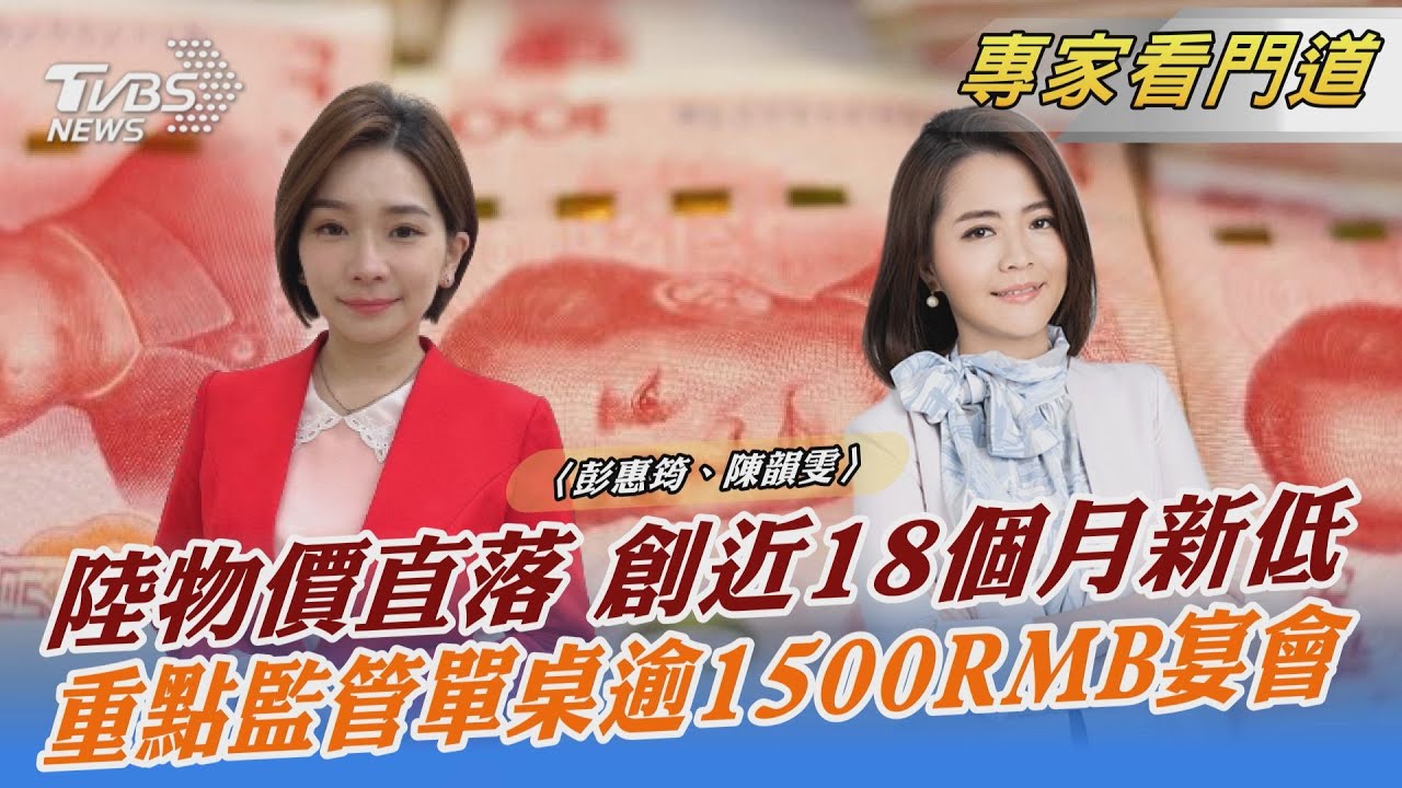 民間消費力道不夠 大陸物價直直落