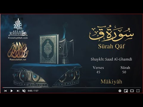Quran: 50. Surah Qâf  (Qâf)/ Saad Al-Ghamdi/Read version: Arabic and English translation