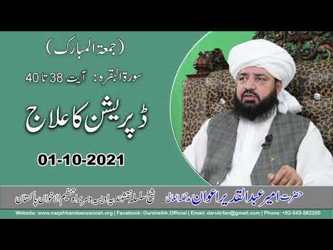 Watch depression ka Ilaaj YouTube Video