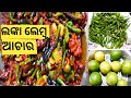 Lanka Lembu Achara In Odia || Lanka Lembu Achara Recipe || Chilli Lemon Pickle Recipe ||