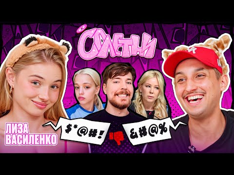 ЧТО с Лизой ВАСИЛЕНКО? // МИЗУЛИНА Устала
